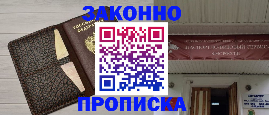 прописка от собственника в Новочебоксарске